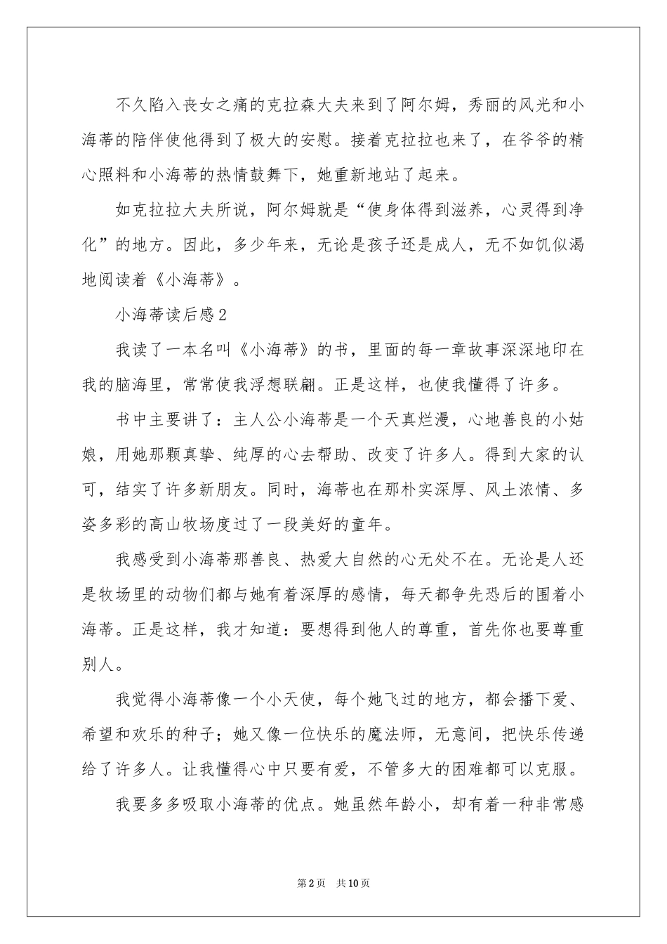 小海蒂读后感400字（通用10篇）_第2页