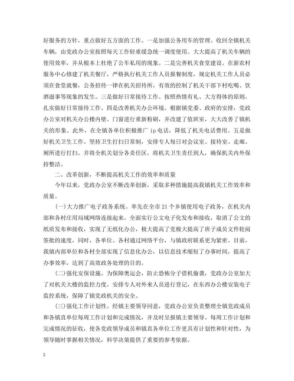 乡镇党政综合办公室工作总结 _第2页