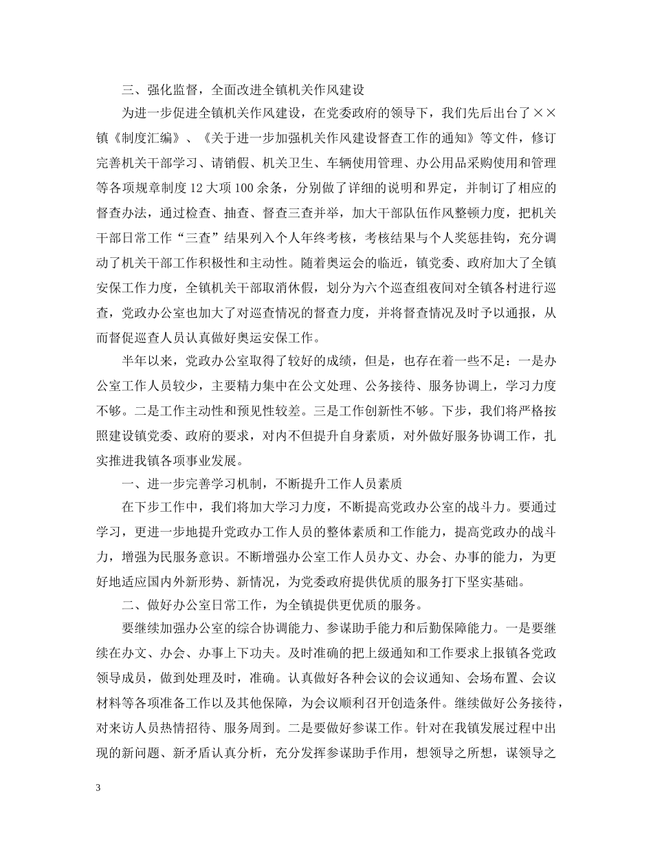 乡镇党政综合办公室工作总结 _第3页