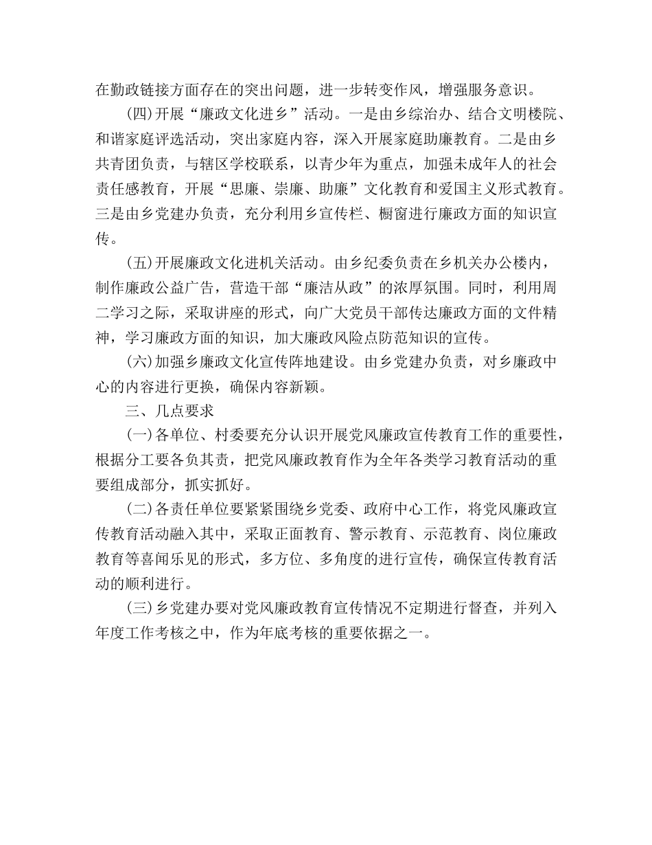 乡镇党风廉政学习月总结 _第2页