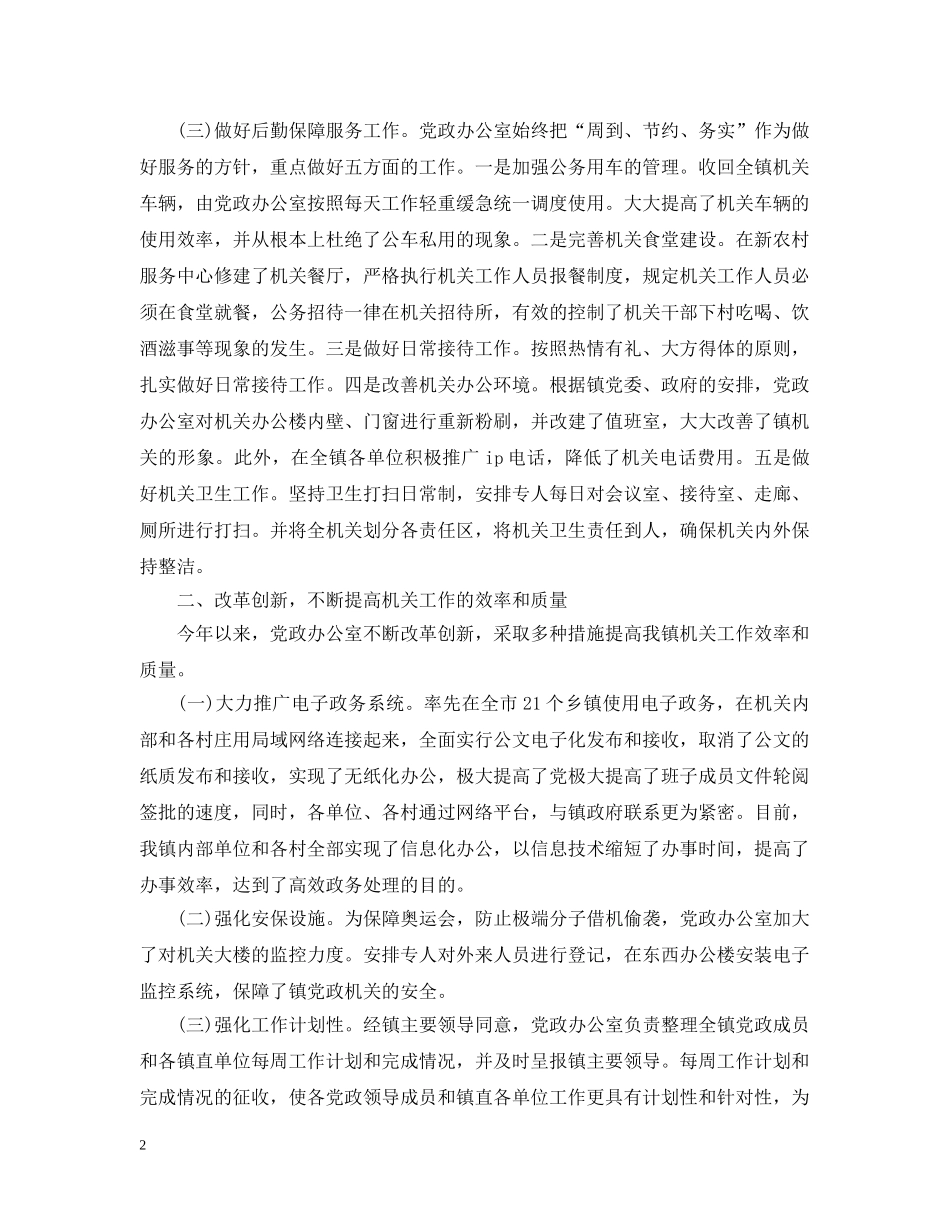 乡镇党政综合办公室年终工作总结 _第2页