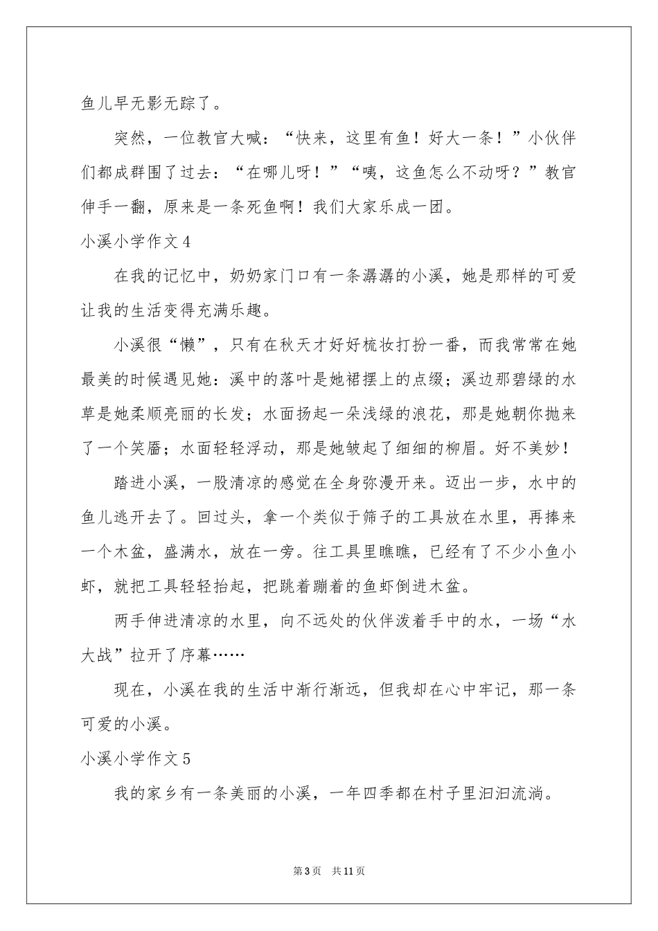 小溪小学作文_第3页