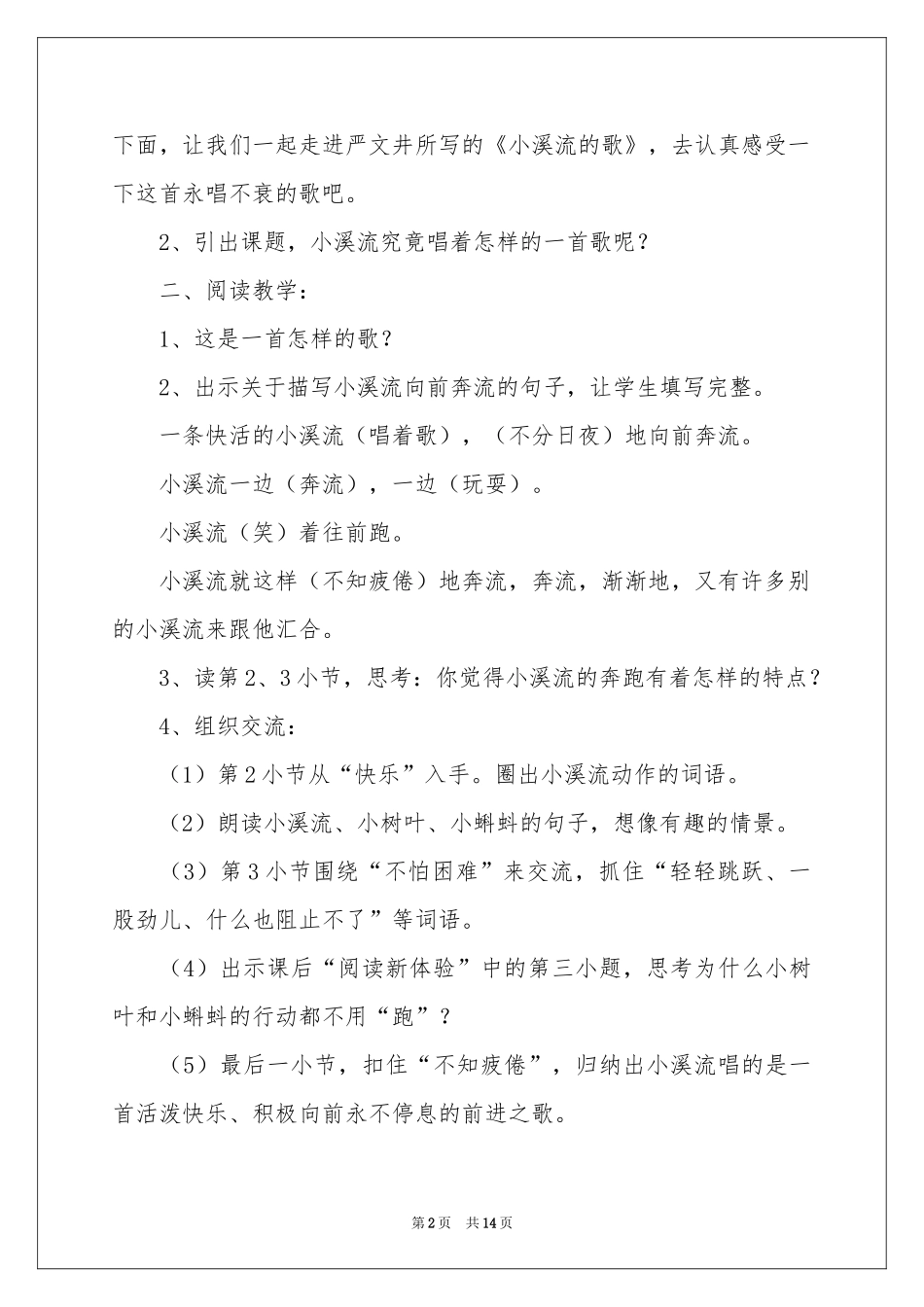 小溪流的歌教学反思_第2页