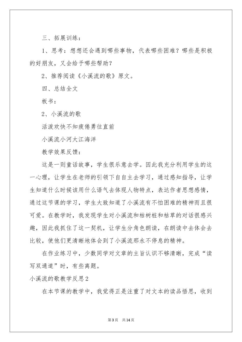 小溪流的歌教学反思_第3页