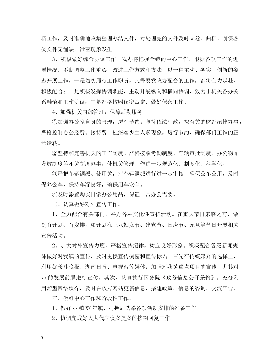 乡镇党政办工作计划范文 _第3页