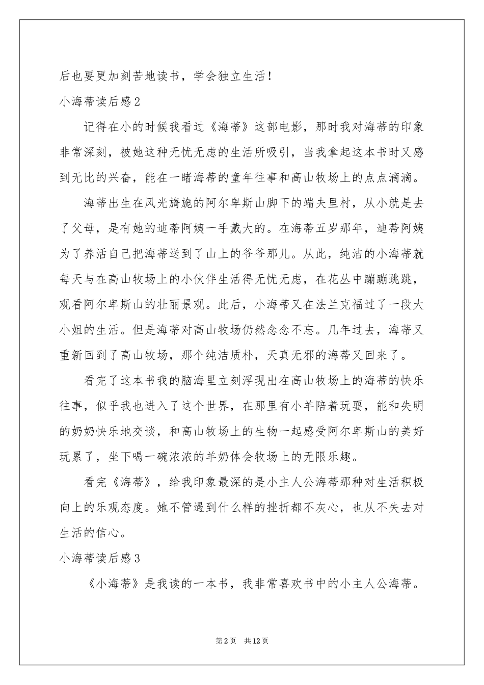 小海蒂读后感_第2页