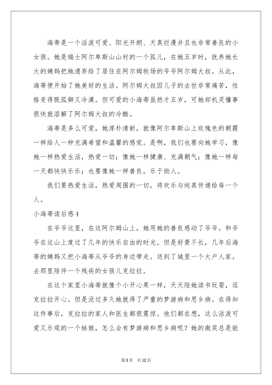 小海蒂读后感_第3页