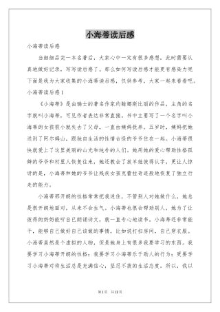 小海蒂读后感
