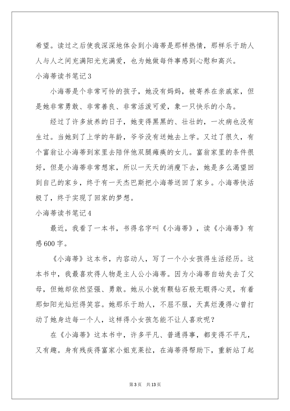 小海蒂读书笔记_第3页