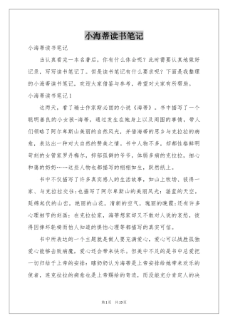 小海蒂读书笔记