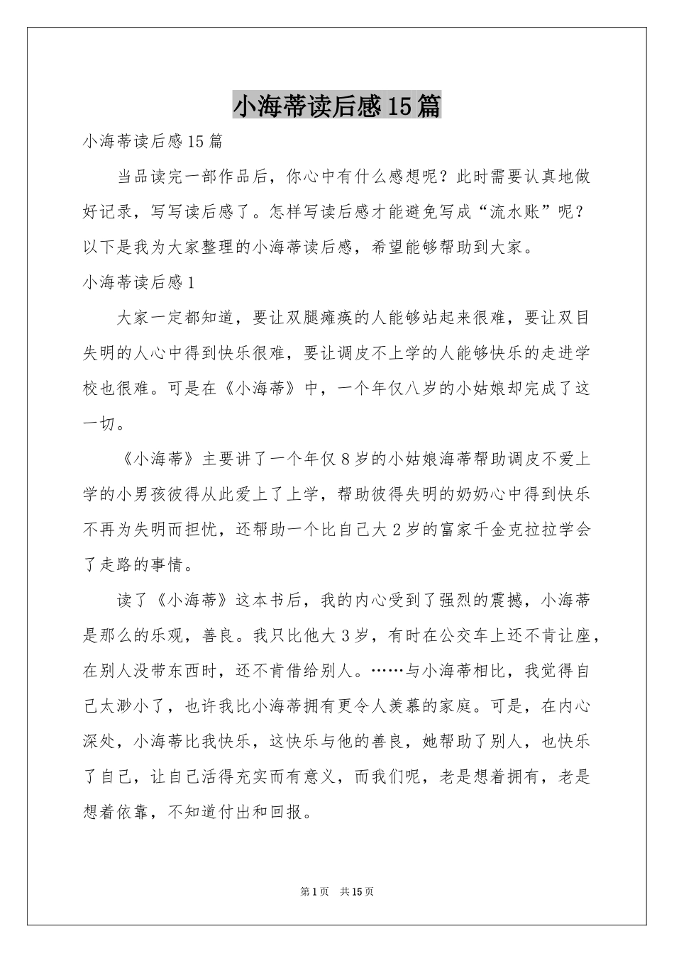 小海蒂读后感15篇_第1页