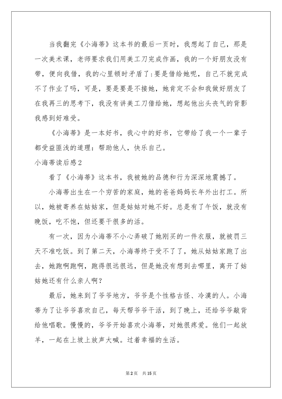 小海蒂读后感15篇_第2页