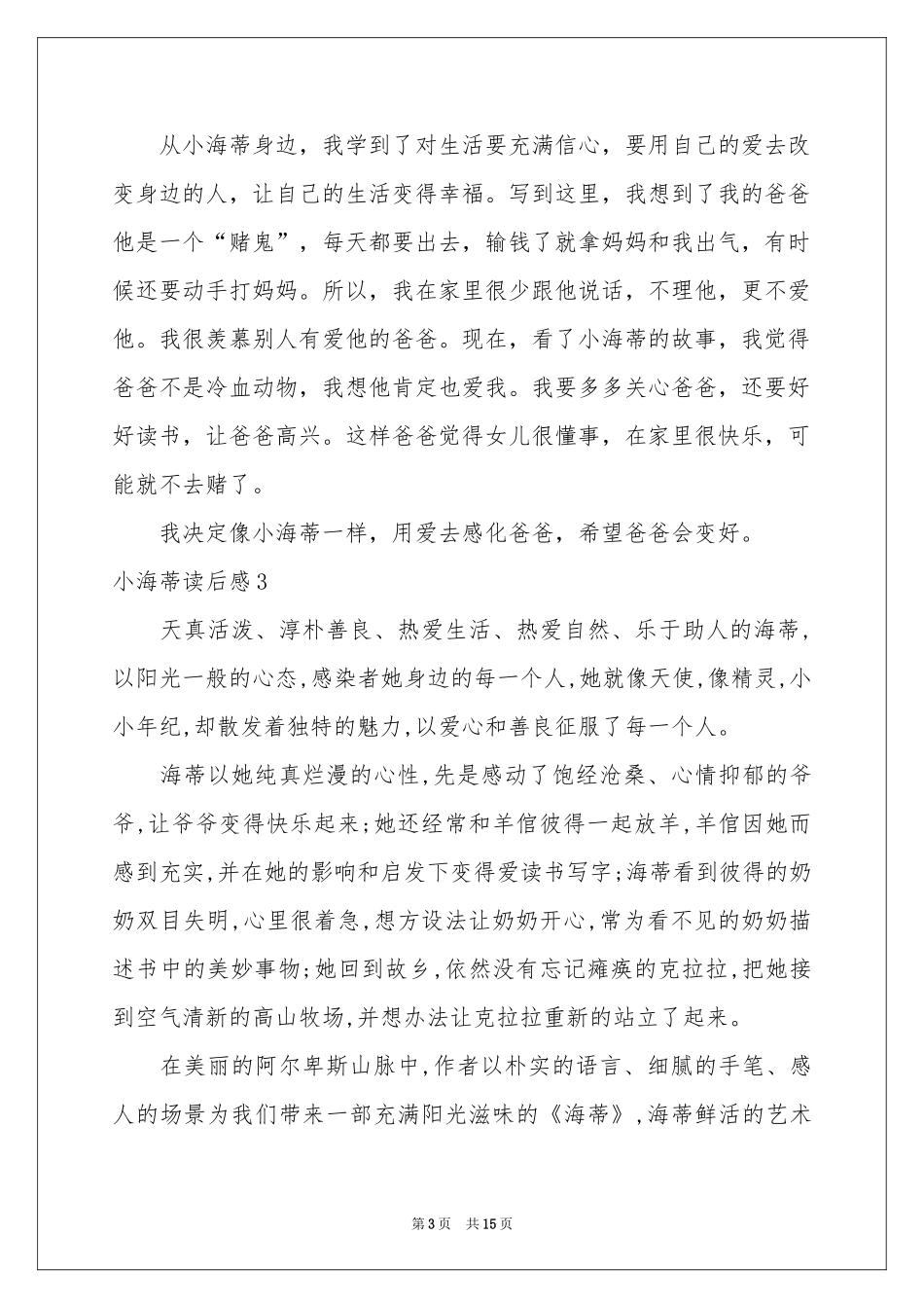 小海蒂读后感15篇_第3页