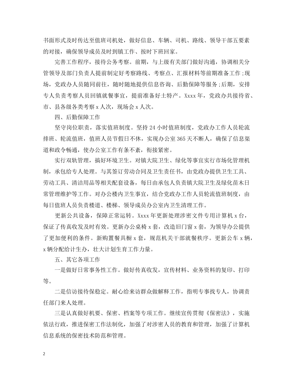 乡镇党政办公室年度工作总结 _第2页