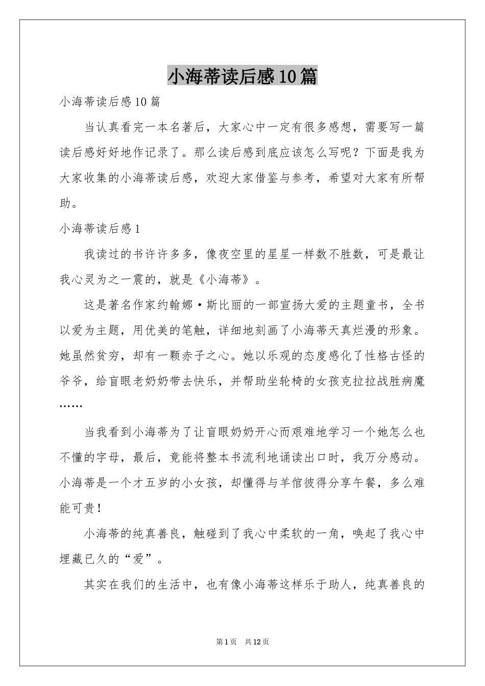 小海蒂读后感10篇_第1页