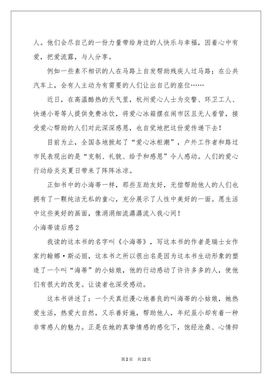 小海蒂读后感10篇_第2页