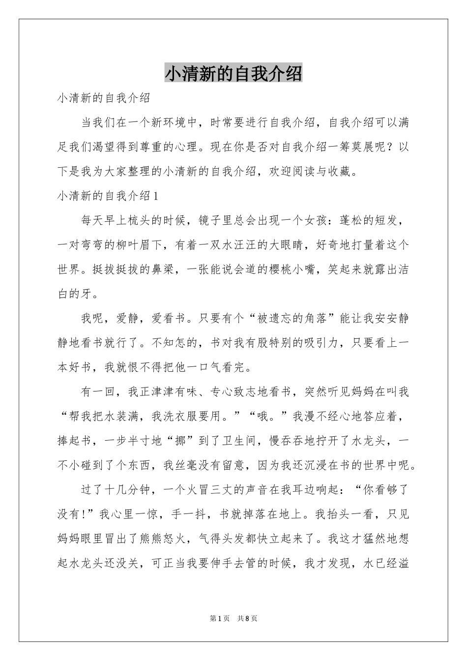 小清新的自我介绍_第1页