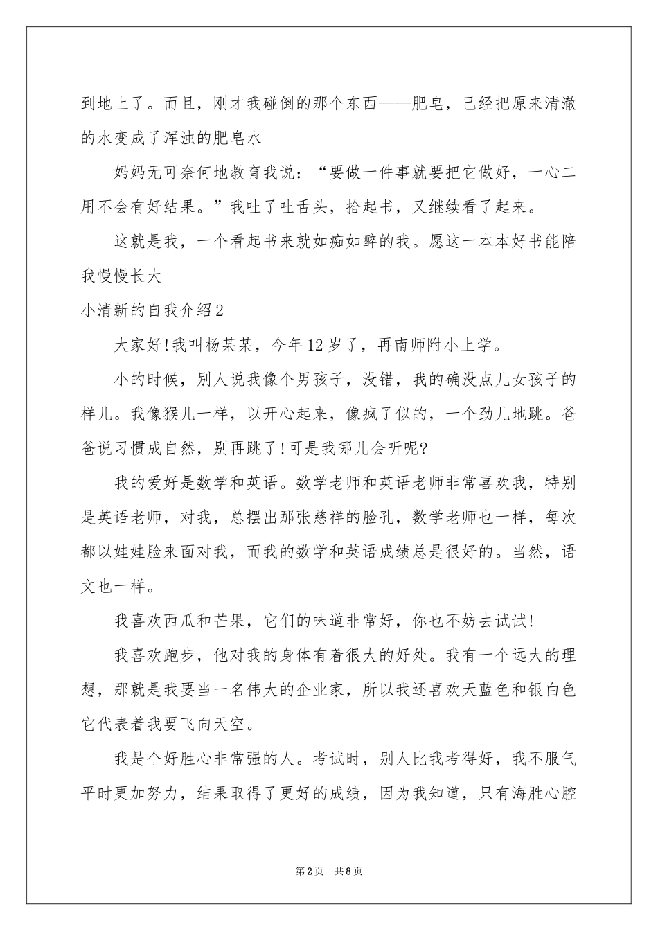 小清新的自我介绍_第2页