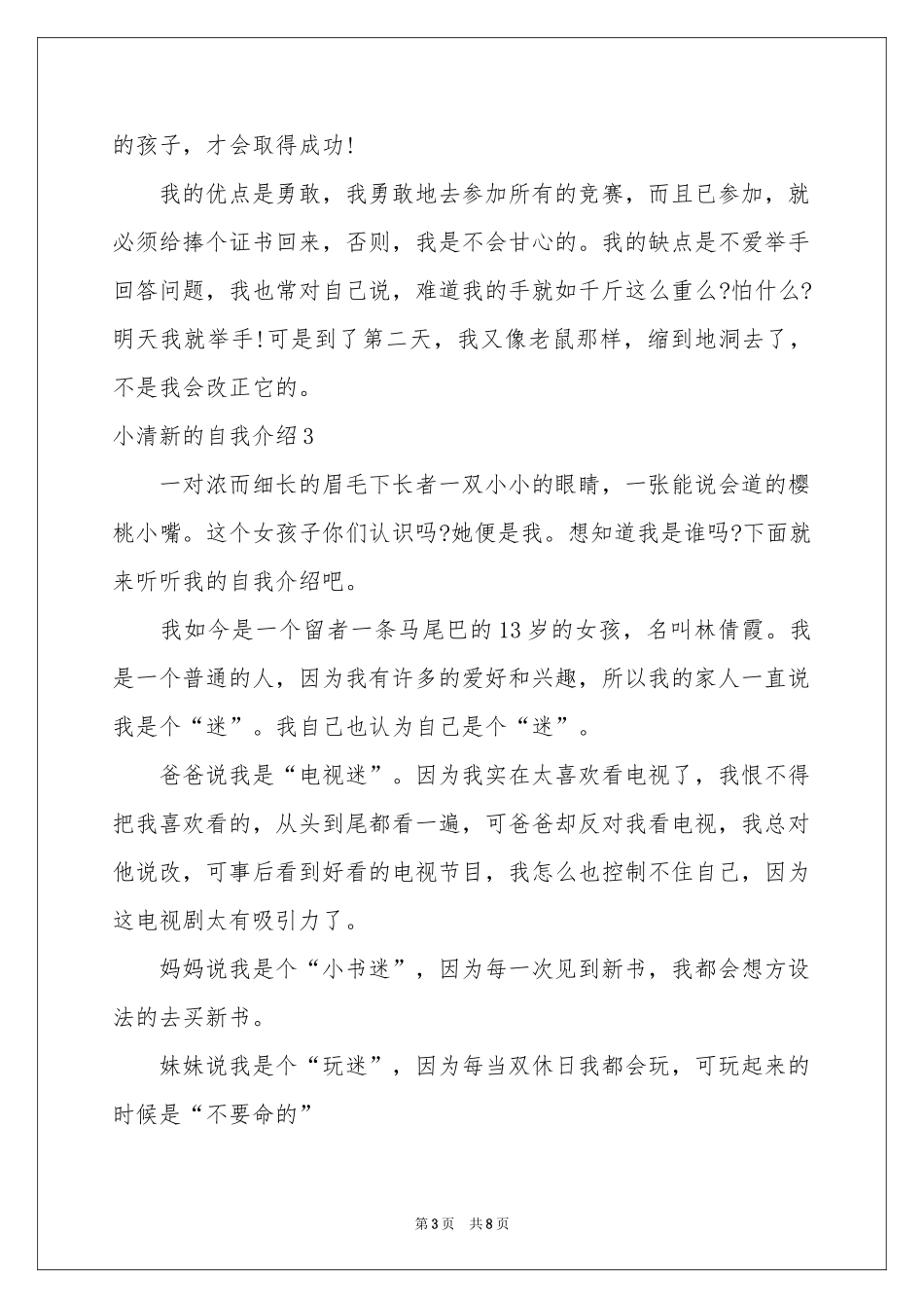 小清新的自我介绍_第3页
