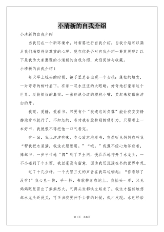 小清新的自我介绍