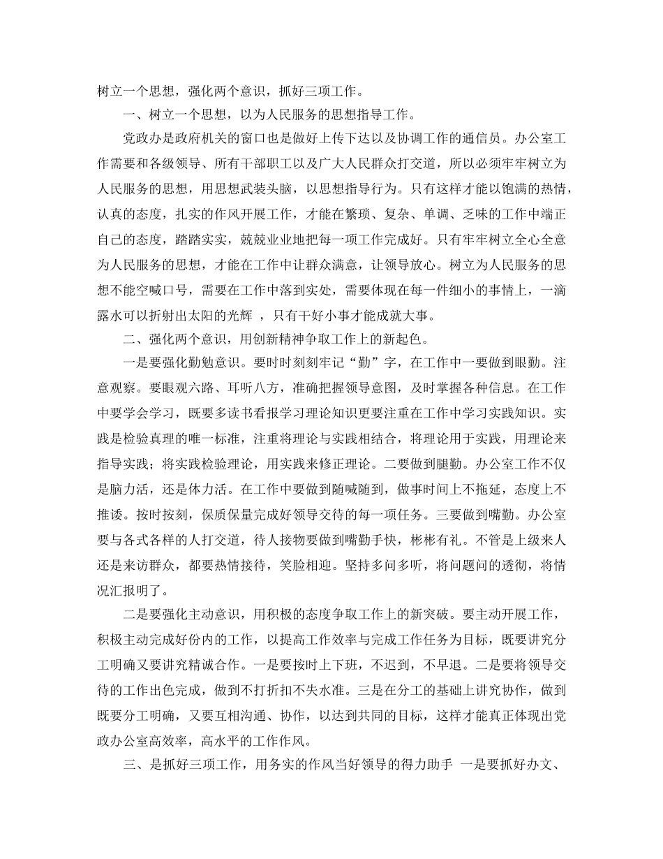 乡镇党政办公室工作计划范本 _第3页