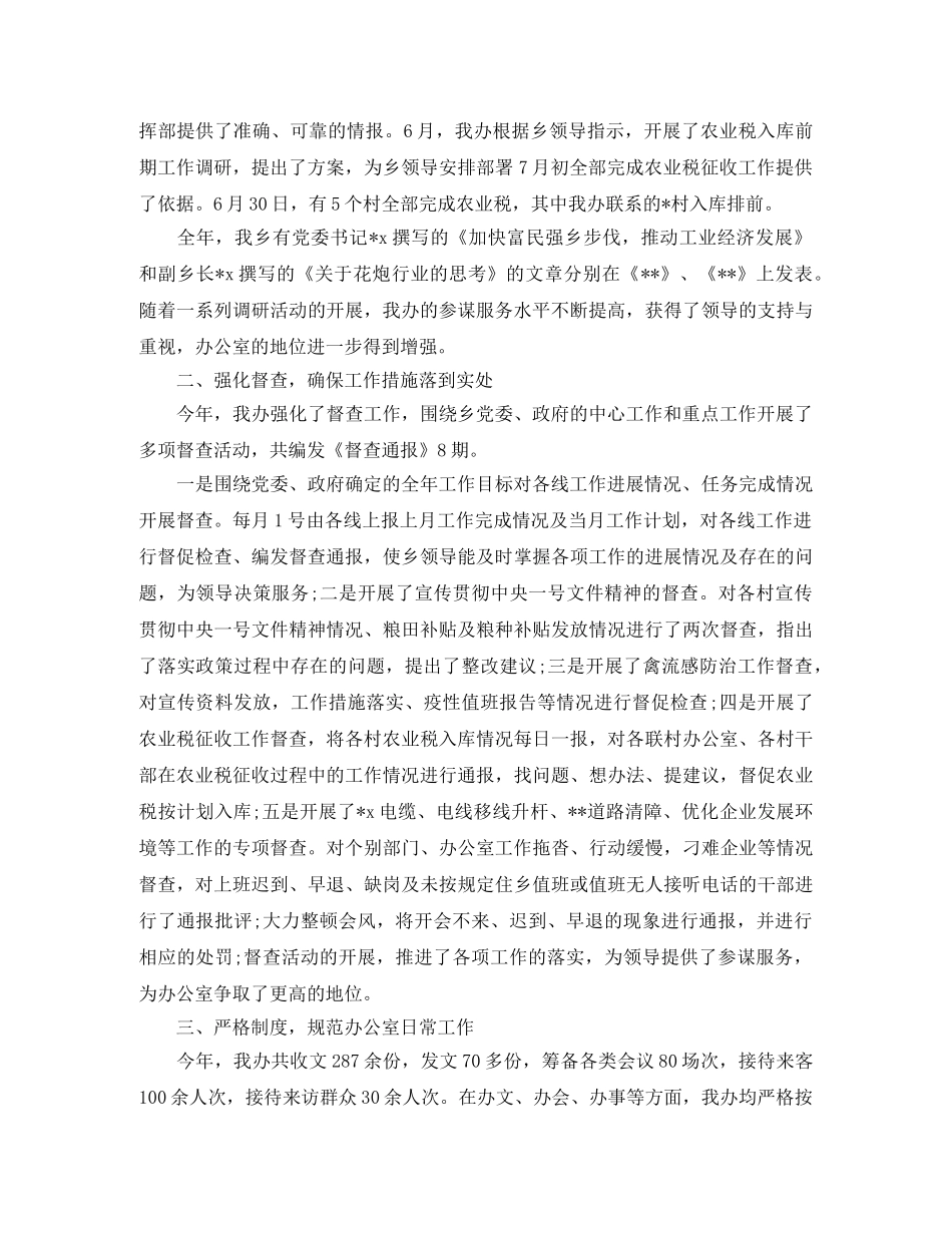 乡镇党政办公室个人年终工作总结 _第2页