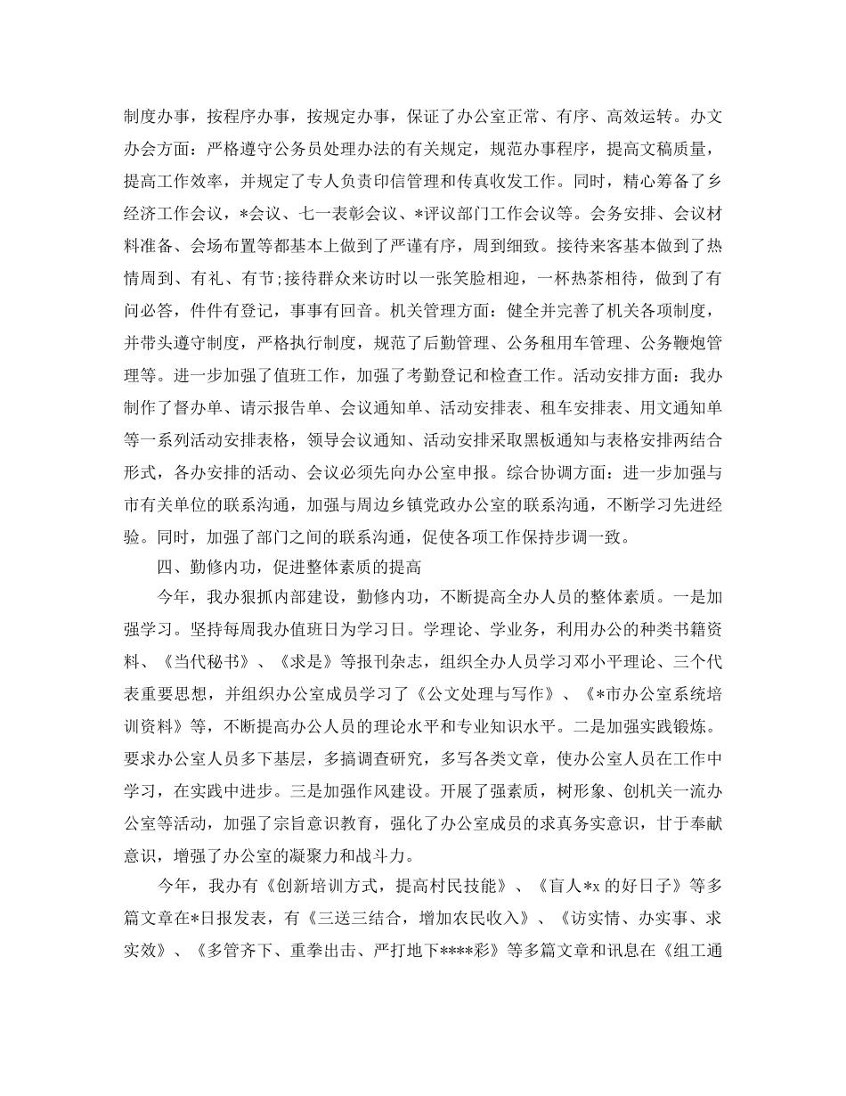 乡镇党政办公室个人年终工作总结 _第3页