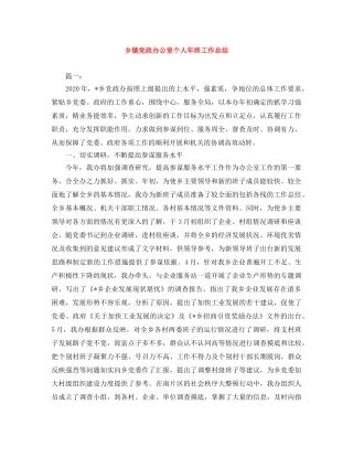 乡镇党政办公室个人年终工作总结 