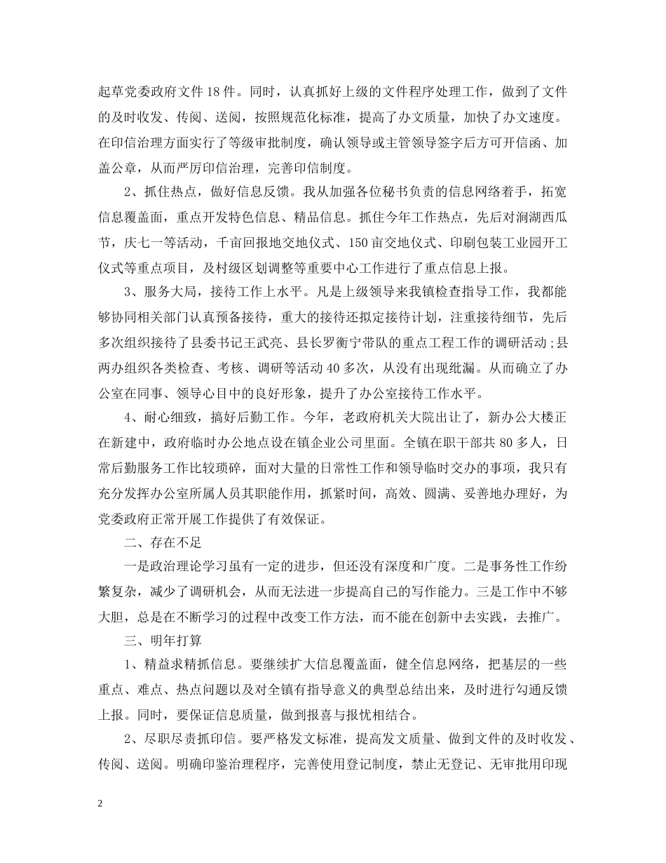 乡镇党政办公室个人年度工作总结 _第2页