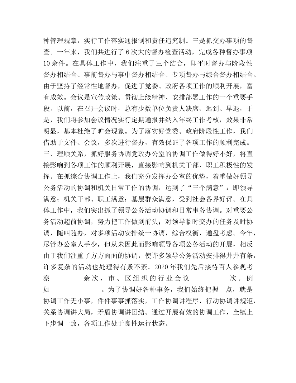 乡镇党政办公室2024年工作总结 _第2页