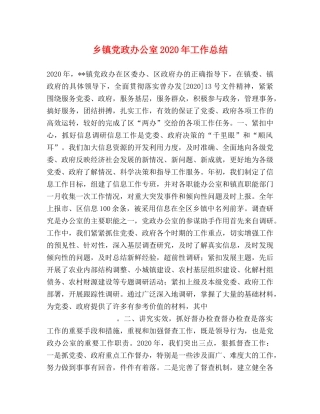 乡镇党政办公室2024年工作总结 