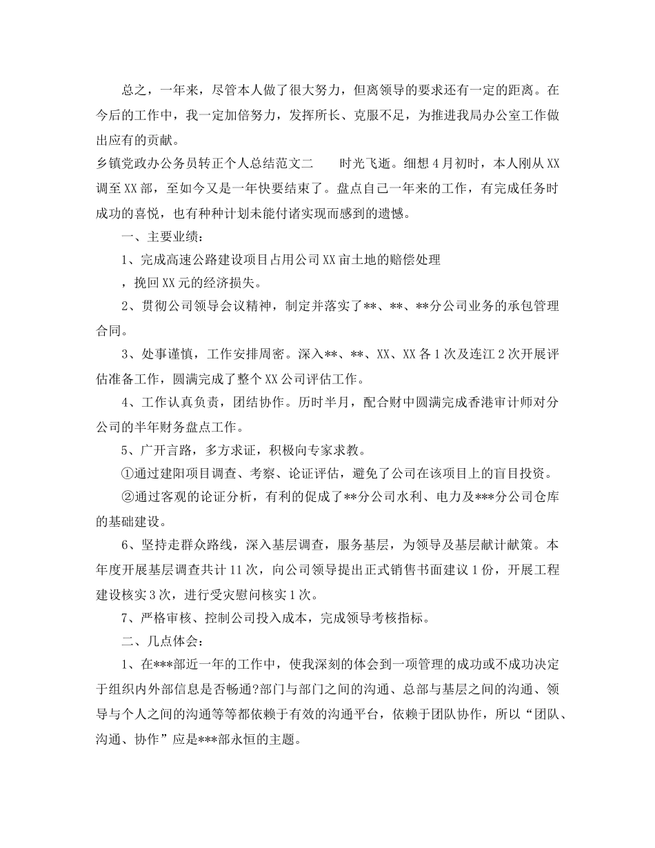 乡镇党政办公务员转正个人总结 _第2页