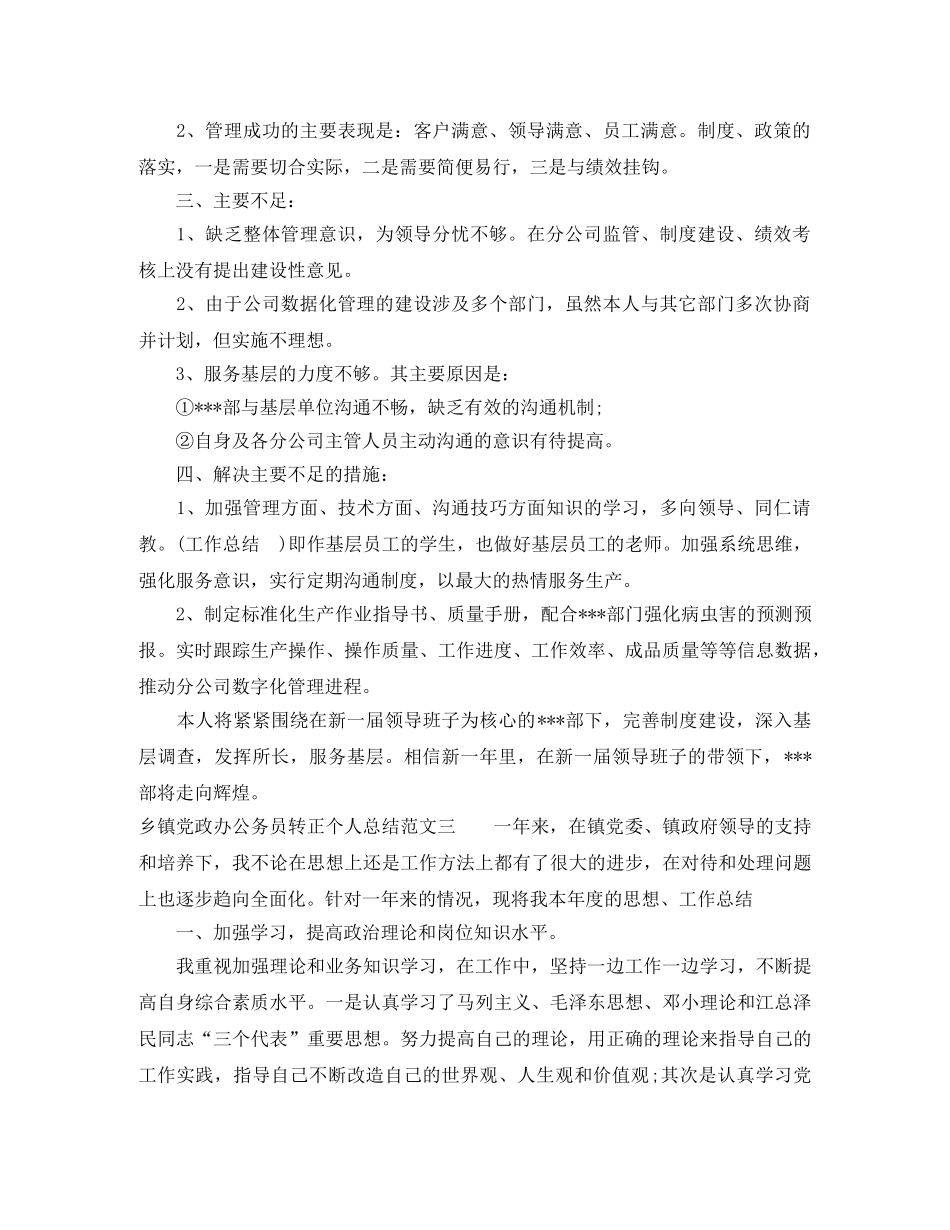 乡镇党政办公务员转正个人总结 _第3页