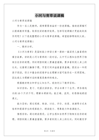小河与青草说课稿