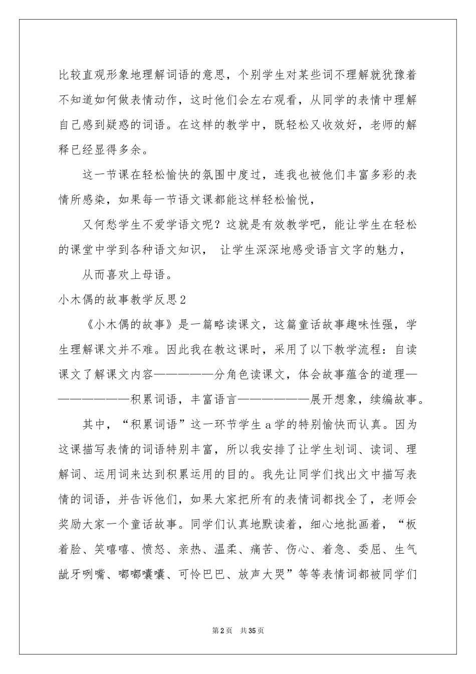 小木偶的故事教学反思_第2页