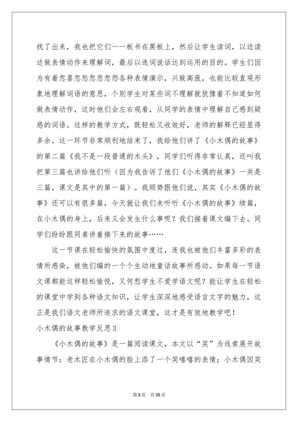小木偶的故事教学反思_第3页