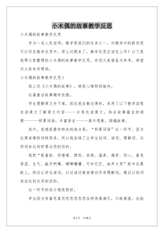 小木偶的故事教学反思