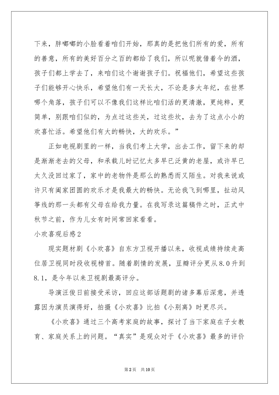 小欢喜观后感_第2页