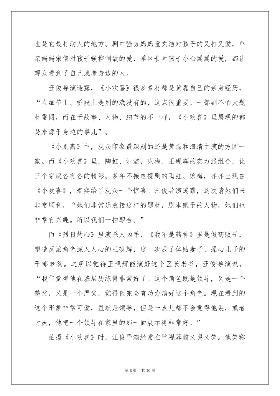 小欢喜观后感_第3页
