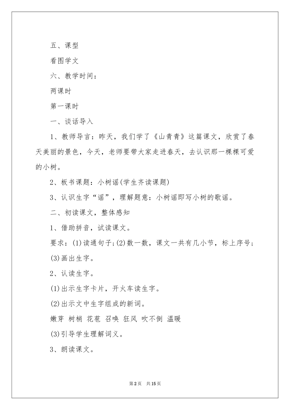 小树谣教学设计_第2页