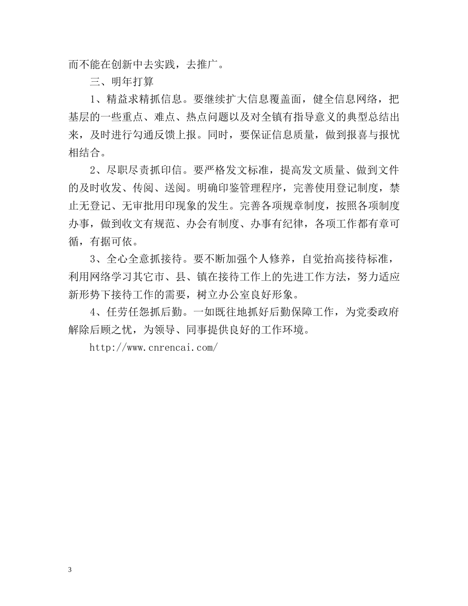 乡镇党政办主任个人年度工作总结 _第3页