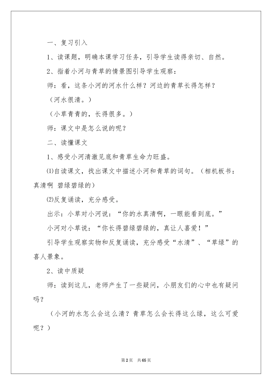 小河与青草教学设计_第2页