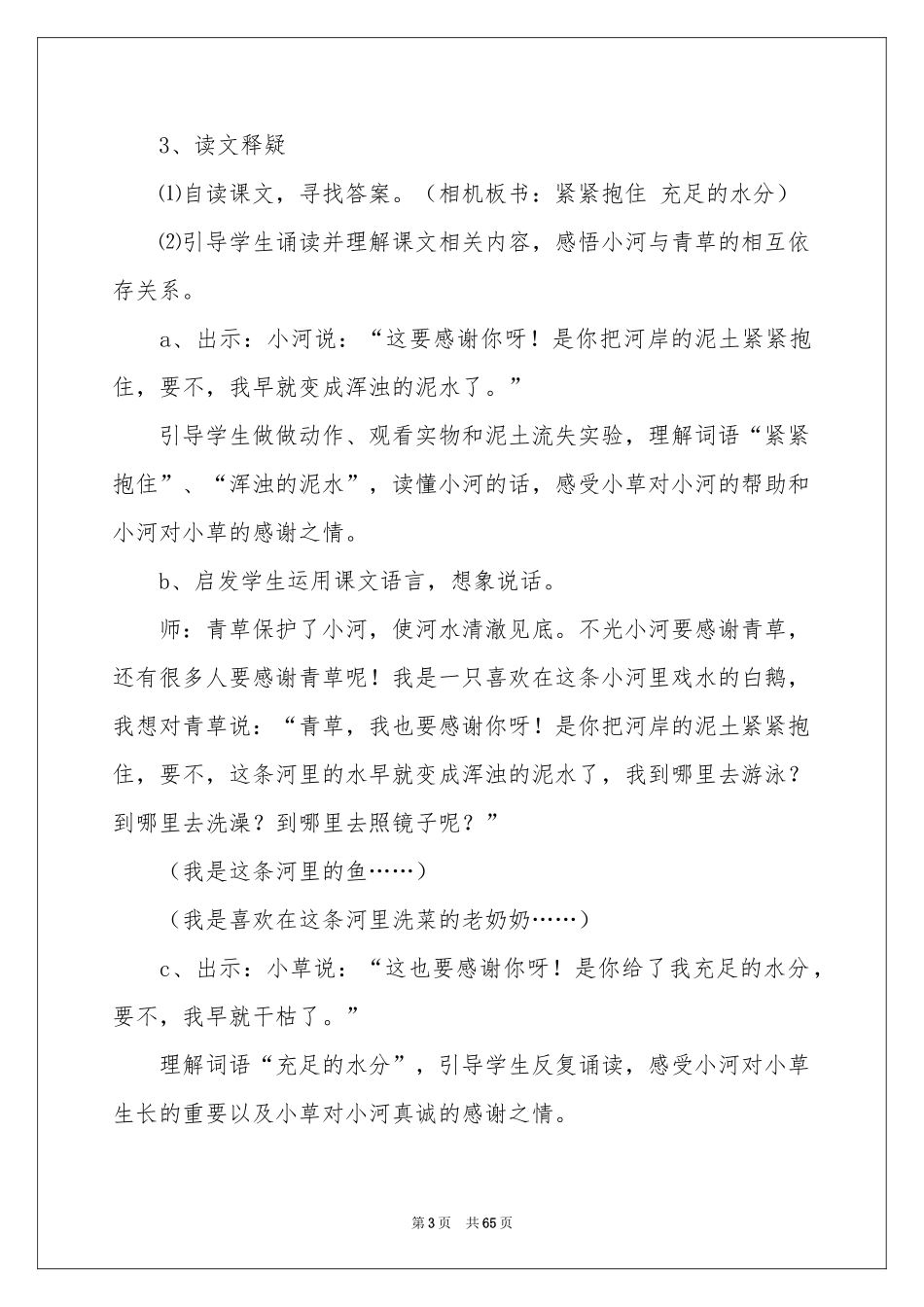 小河与青草教学设计_第3页
