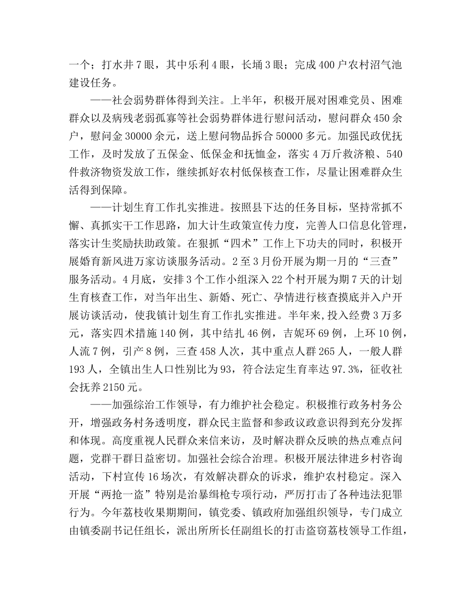乡镇党政办2024年上半年工作总结及下半年工作要点 _第2页