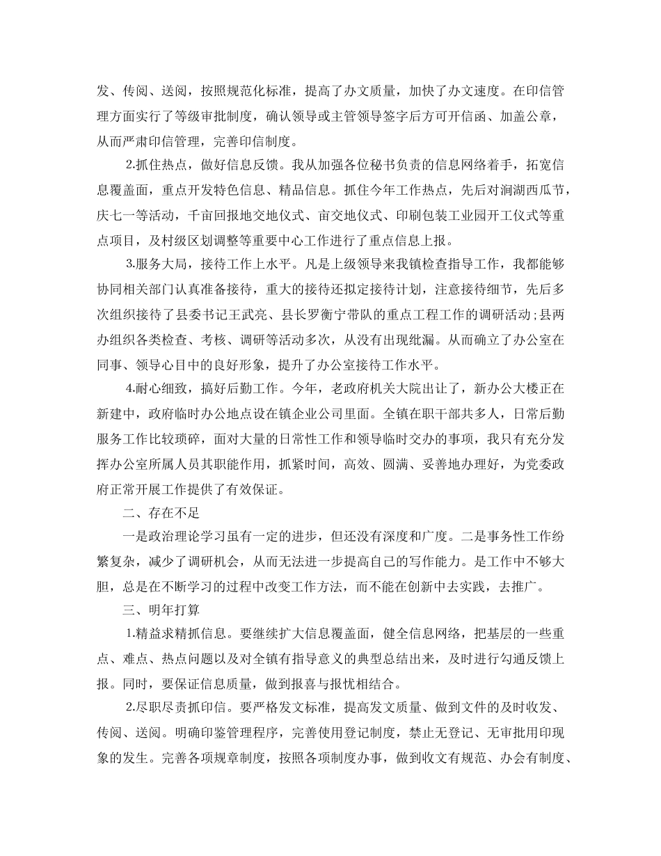 乡镇党政办个人年度总结范文 _第2页