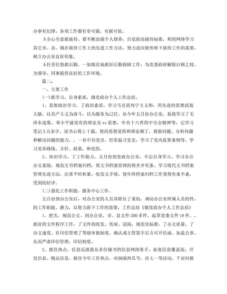 乡镇党政办个人年度总结范文 _第3页