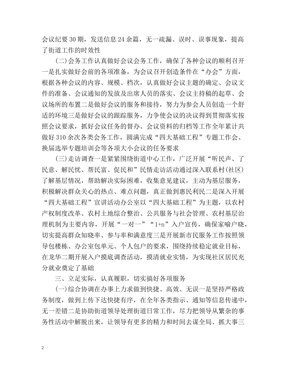 乡镇党政办主任个人总结 _第2页