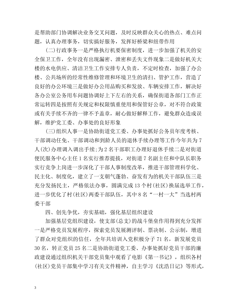 乡镇党政办主任个人总结 _第3页