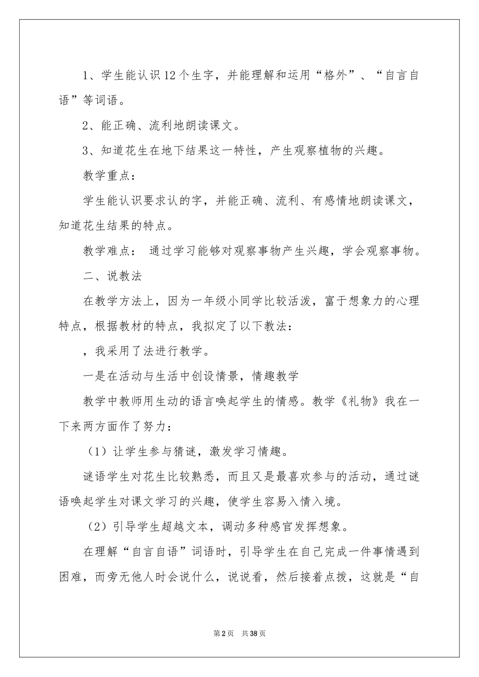 小松鼠找花生说课稿_第2页