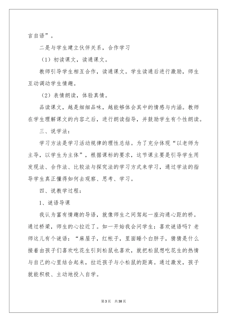小松鼠找花生说课稿_第3页